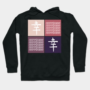 Happiness Pop Art Traditional Japanese Kanji Character Calligraphy 491 Hoodie